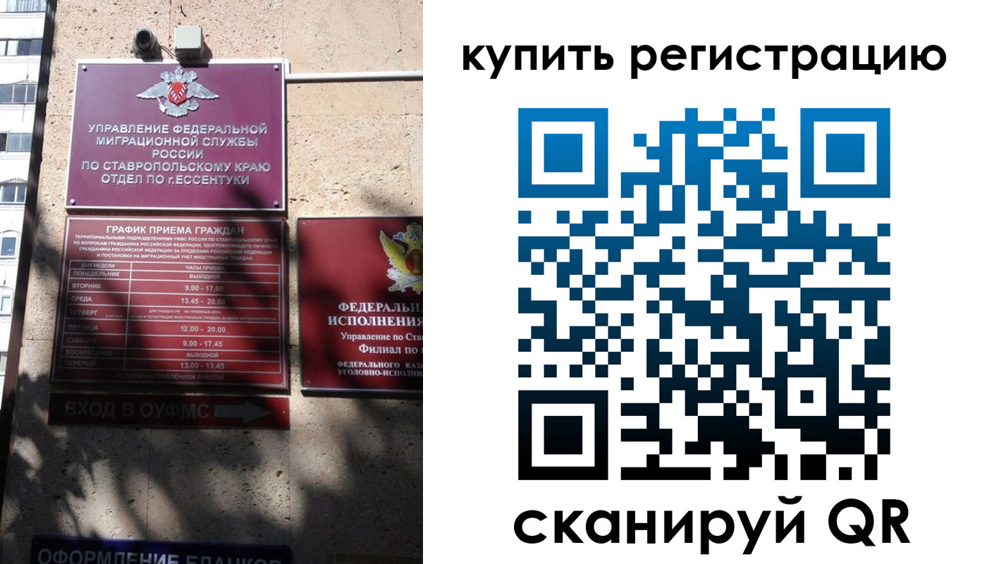 временная регистрация в квартире в Рузаевке