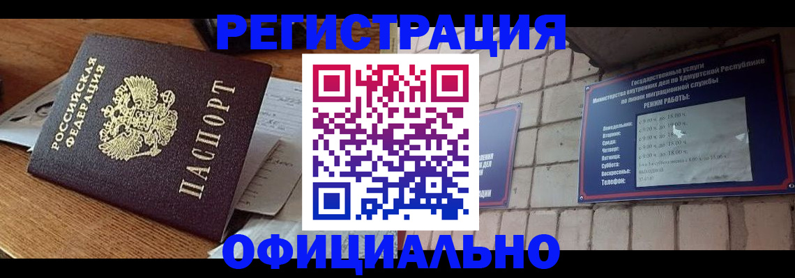 прописка 2025 в Рузаевке