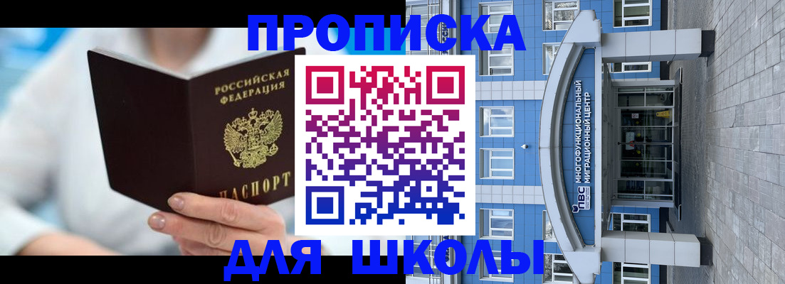прописка ребенка в Рузаевке