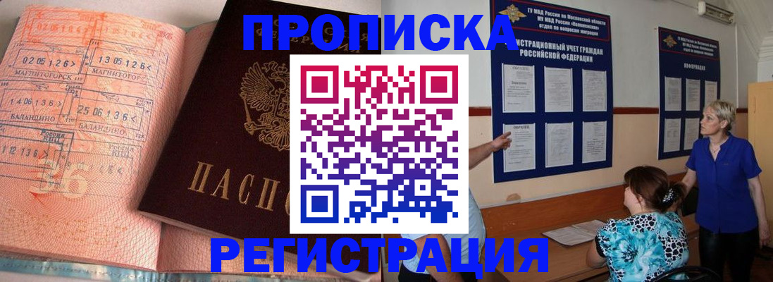 купить прописку в Рузаевке